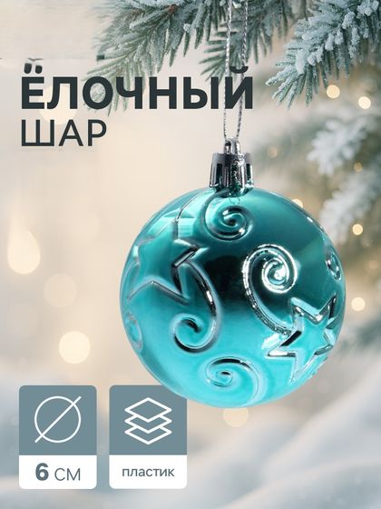 !09 Набор шаров пластик d-6 см, 8 штук &quot;Звёздочки&quot;