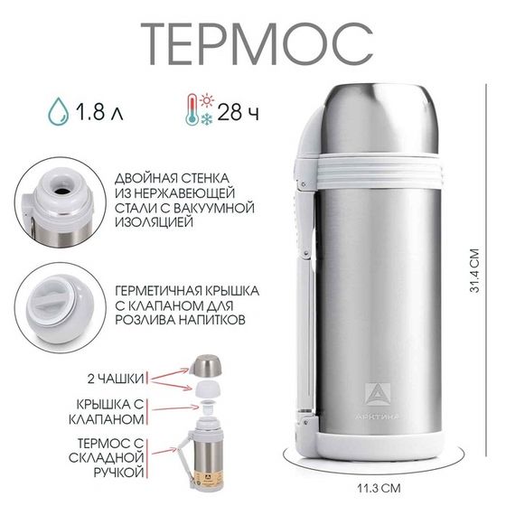 Термос &quot;Арктика&quot;, 205, 1.8 л, с ремешком, сохраняет тепло 28 ч