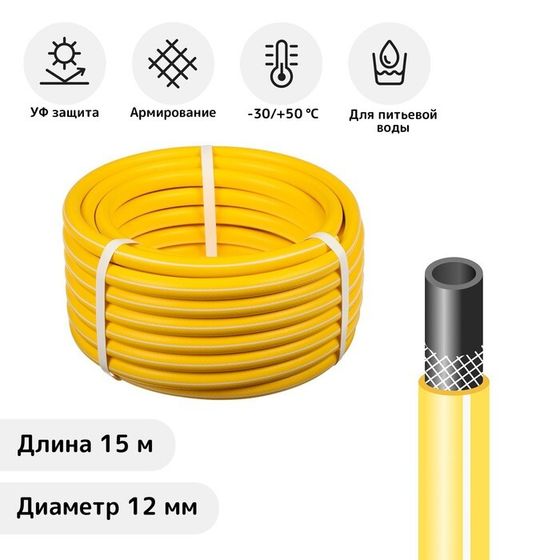 Шланг поливочный морозостойкий, ТЭП, 12 мм (1/2&quot;), 15 м, армированный, COLOR, жёлтый