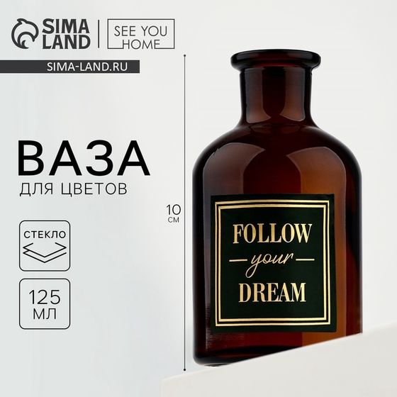 Ваза для цветов стекло «Follow you dream», 125 мл.