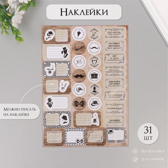 Наклейки на подарки &quot;Джентльменский набор&quot; 21х29,7 см