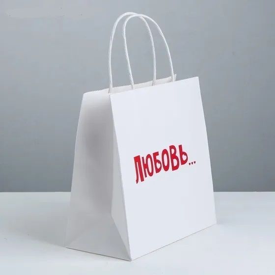 !09 Пакет подарочный (набор 3 штуки) &quot;Любовь&quot;, 22 × 22 × 11 см.