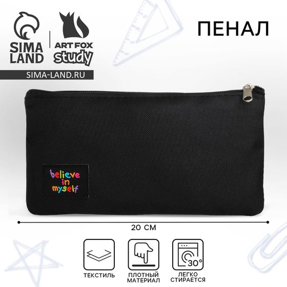 Пенал школьный мягкий 20×11 см, «Верь в себя», текстиль, черный