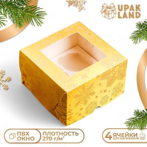 Коробка для 4 капкейка с окном &quot;Новогодний градиент&quot;, 16 х 16 х 10 см, упаковка