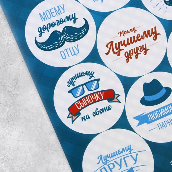 !09 Наклейки (набор 5 листов) на подарки «Для настоящего мужчины», 14× 21 см.