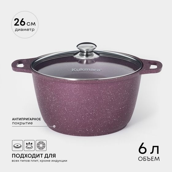 Кастрюля алюминиевая Trendy style, 6 л, d=26 см, h=15,5 см, антипригарное покрытие, стеклянная крышка, цвет фиолетовый