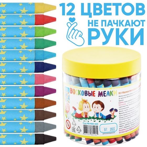 Мелки восковые, 12 цветов, 80 штук, &quot;Игротека&quot;, МАКСИ УПАКОВКА, в пластиковом контейнере