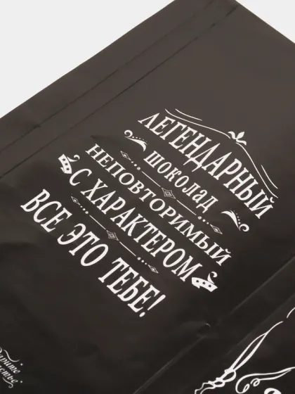 !09 Комплект 6 штук: Обертка для шоколада 5 штук «Дмитрий», 8 х 15.5 см. + Обертка для шоколада 1 штука «Лучшему мужчине», 8 х 15.5 см.