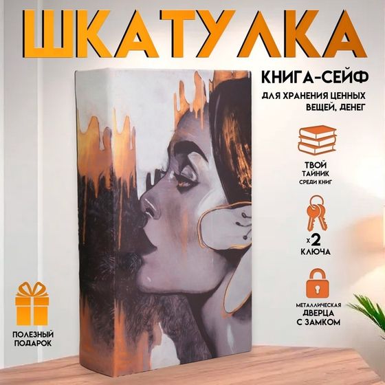 Шкатулка книга-сейф «Профиль девушки», дерево и искусственная кожа, с замком, 21×13×5 см