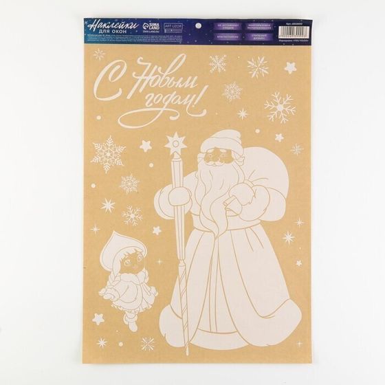 !09 Набор из 2-х наклеек: Наклейки для окон «Дедушка Мороз», многоразовые 33 x 50 см
