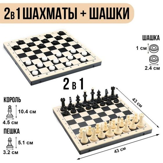 Шахматы  гроссмейстерские с шашками, 40х40 см, набор 2в1 «Айвенго» король h=10 см