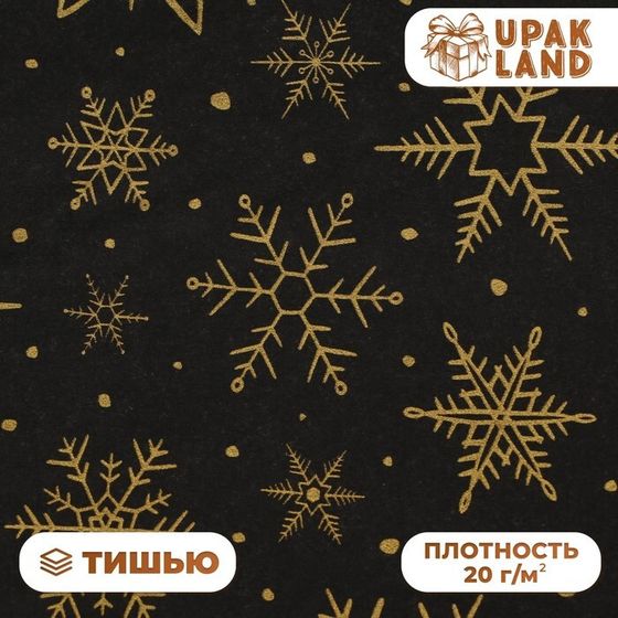 Бумага упаковочная тишью, новогодняя упаковка &quot;Золотые снежинки&quot;, 50 х 66 см.