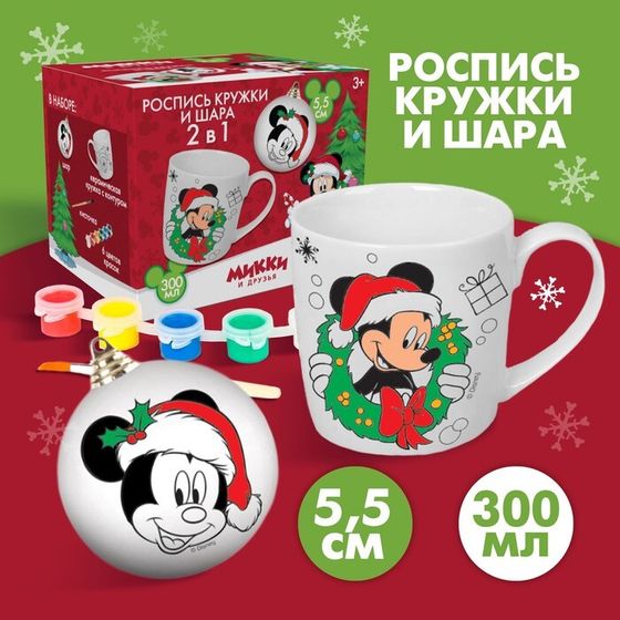 Набор кружка под раскраску с ёлочным шаром, 300 мл &quot;Новый год!&quot;, Микки Маус и его друзья