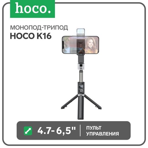 Монопод-трипод  Hoco K16, настольный, для телефона, 80 см, чёрный