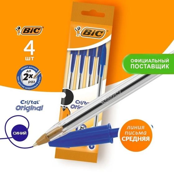 Набор ручек шариковых, 4 штуки, BIC &quot;Cristal Original&quot; узел 1.0 мм, среднее письмо, синие чернила, прозрачный корпус