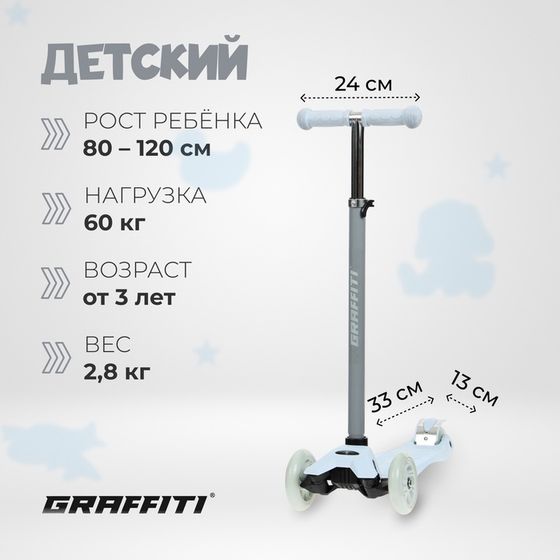 Самокат GRAFFITI Baby, колёса световые PU 120/70 мм, ABEC 7, цвет серый