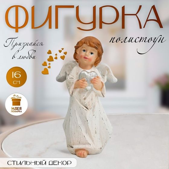 Фигурка полистоун «Ангел в бежевой тоге с сердечком», 6×8.5×16 см