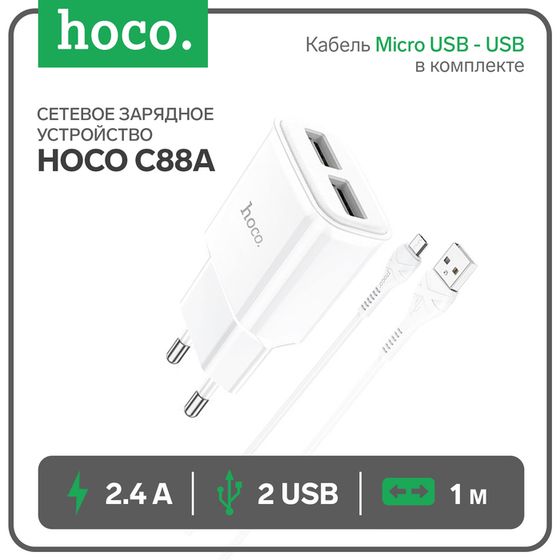 Сетевое зарядное устройство Hoco C88A, 2 USB, 2.4 А, кабель Micro USB - USB, 1 м, белый