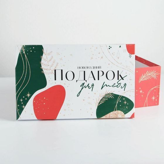 !09 Набор подарочных коробок 3 в 1 «Подарок для тебя», 26 х 17 х 10‒32.5 х 20 х 12.5 см, Новый год