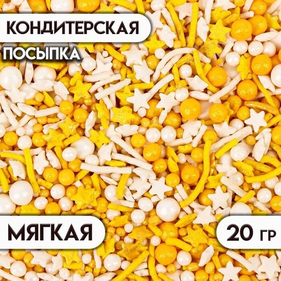 Новогодняя посыпка кондитерская с мягким центром &quot;Жемуг&quot;: золотая, белая, 20 г