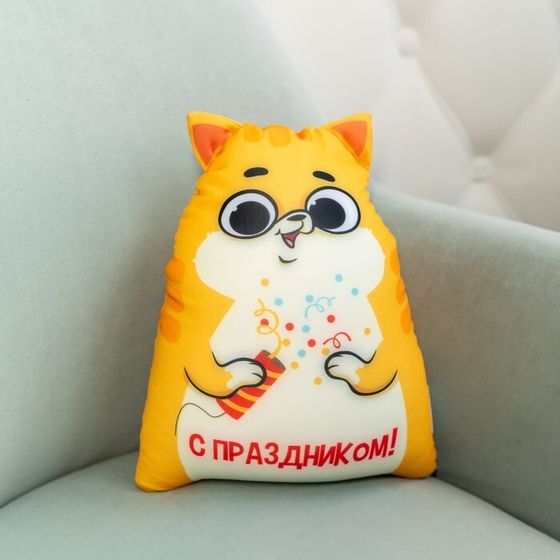 Игрушка антистресс Котэ &quot;С праздником&quot;