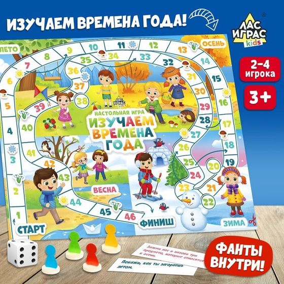 Настольная игра-бродилка «Времена года»