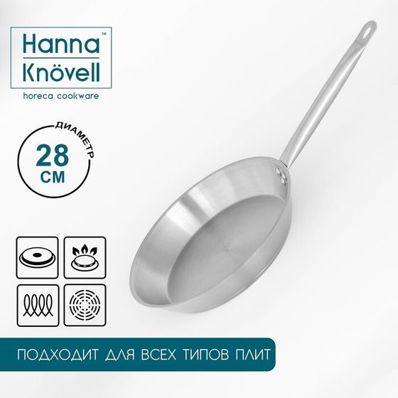 Сковорода Hanna Knövell, d=28 см, h=5,5 см, нержавеющая сталь, толщина стенки 0,6 мм, длина ручки 25 см, индукция