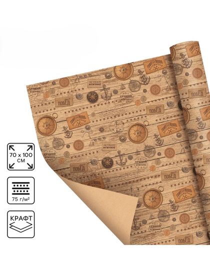 !09 Бумага (набор 2 листа) упаковочная крафтовая «Настоящему мужчине», 70 × 100 см