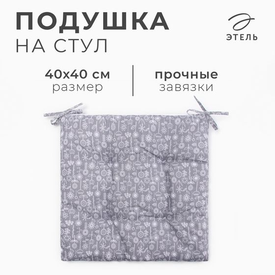 Подушка на стул Этель &quot;Цветы&quot; цв. grey, 40х40 см, 100% п/э