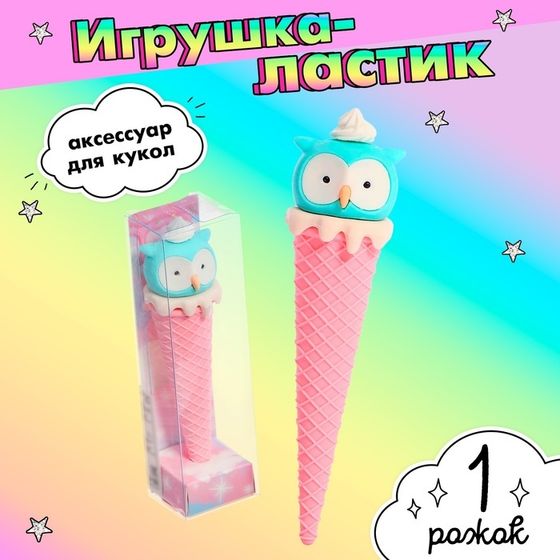 Игровой ластик «Вафельный рожок», МИКС