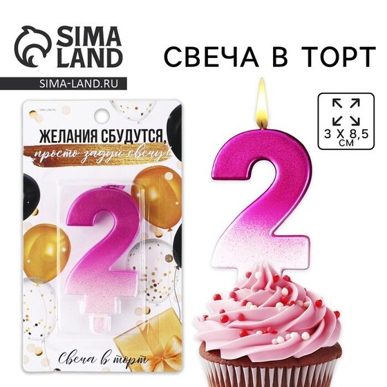 УЦЕНКА Свеча для торта, цифра «2», 3 х 8,5 см