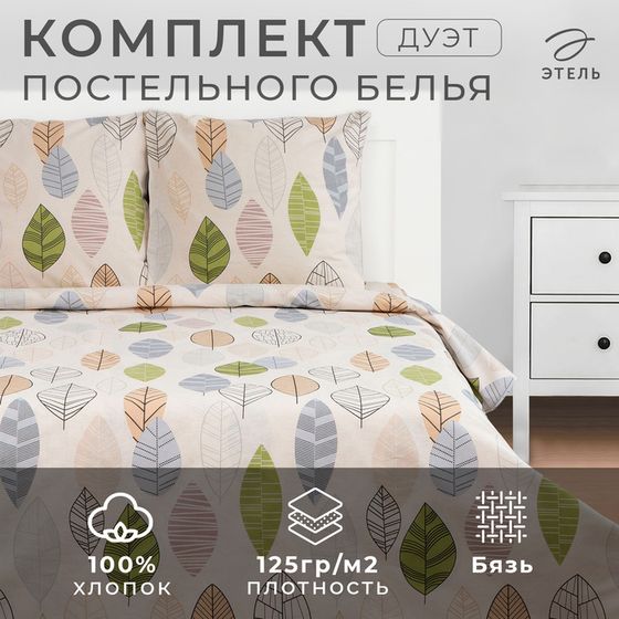 Постельное бельё &quot;Этель&quot; дуэт Foliage 143*215 см - 2 шт, 220*240 см, 70*70 см -2 шт, бязь