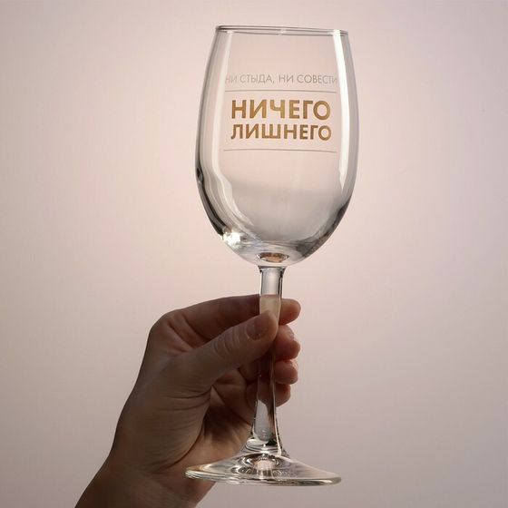 Бокал для вина «Ничего лишнего», 360 мл