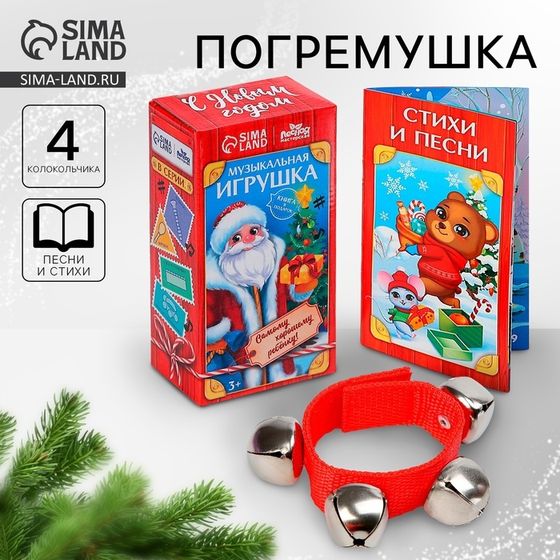 Погремушка «Новый год! Музыкальная игрушка», книжка