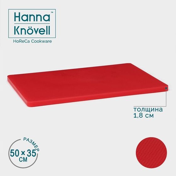 Доска профессиональная разделочная Hanna Knövell, 50×35×1.8 см, полиэтилен, красная