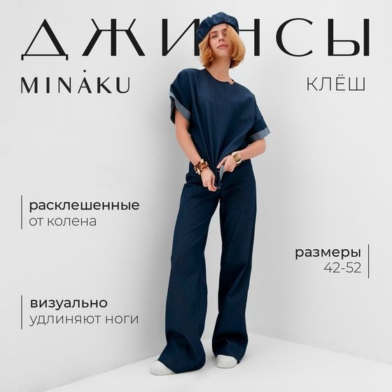 Брюки женские MINAKU: Jeans Collection цвет синий, р-р 46