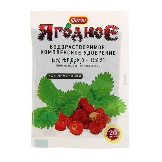 Комплексное водорастворимое удобрение с гуматом Ягодное для Земляники, Ортон, 20 г