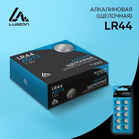 Батарейка алкалиновая (щелочная) Luazon, LR44, AG13, блистер, 10 шт