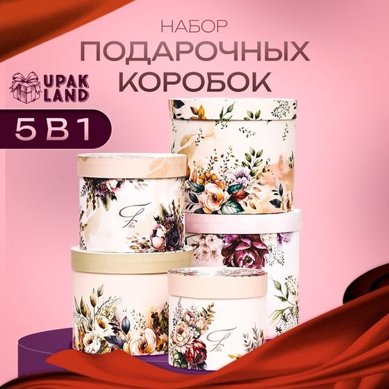 Набор шляпных коробок 5 в 1 «Пёстрые цветы» , 22 × 19.5 , 14×13 см