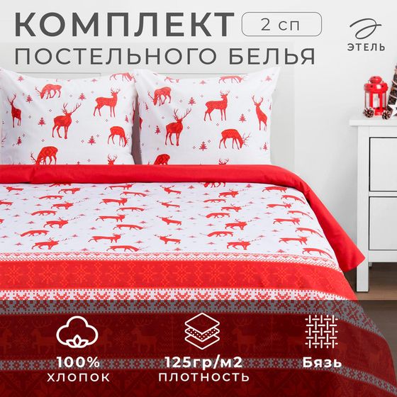 Постельное бельё &quot;Этель&quot; 2 сп Скандинавия 175*215 см, 200*220 см, 70*70 см - 2 шт