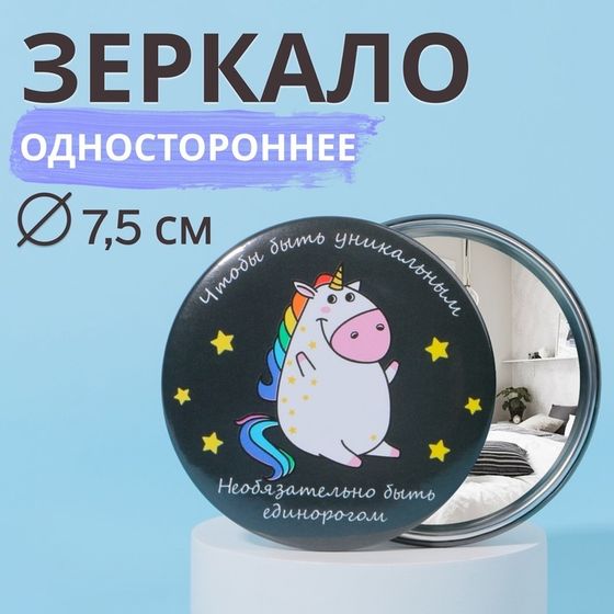 Зеркало карманное «Единорожка», d = 7,5 см, разноцветное