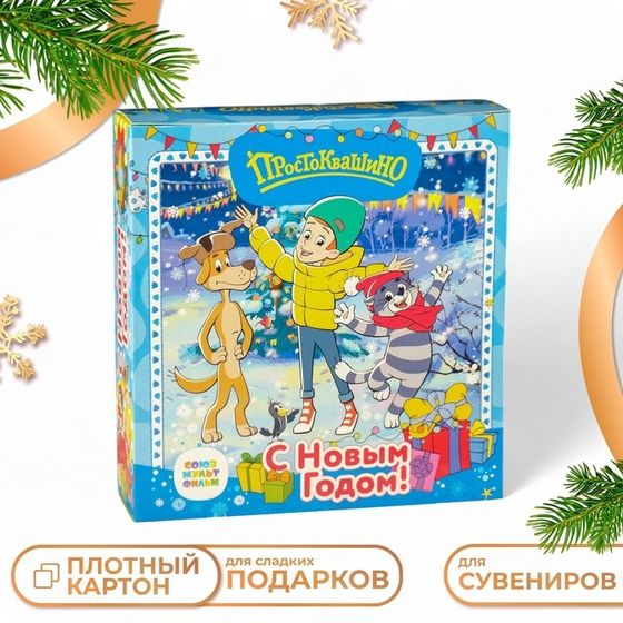 Коробка подарочная складная «Книга Простоквашино» 21×6×22 см 1 шт.