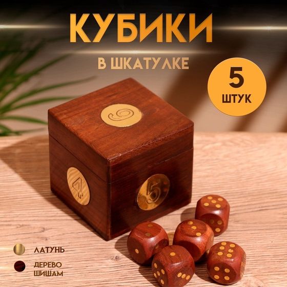 Игра настольная &quot;Кубики&quot; 6,5х6,5х6,5 см, дерево шишам