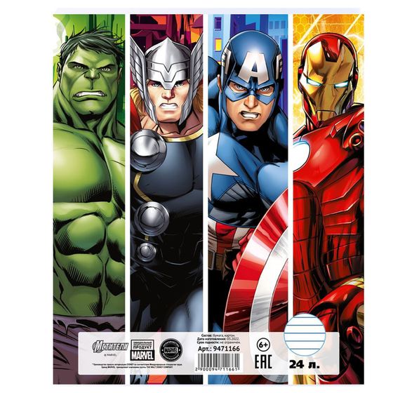 !Тетрадь 24 листа, 5 штук МИКС, линейка, Мстители
