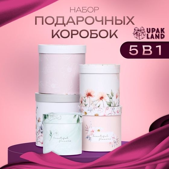 Набор шляпных коробок 5в1 «Цветочный», 20 × 20 × 20‒14×14×14 см