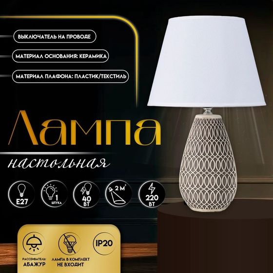 Настольная лампа с абажуром RISALUX «Фоджиа», Е27, 40 Вт, 25×25×43 см