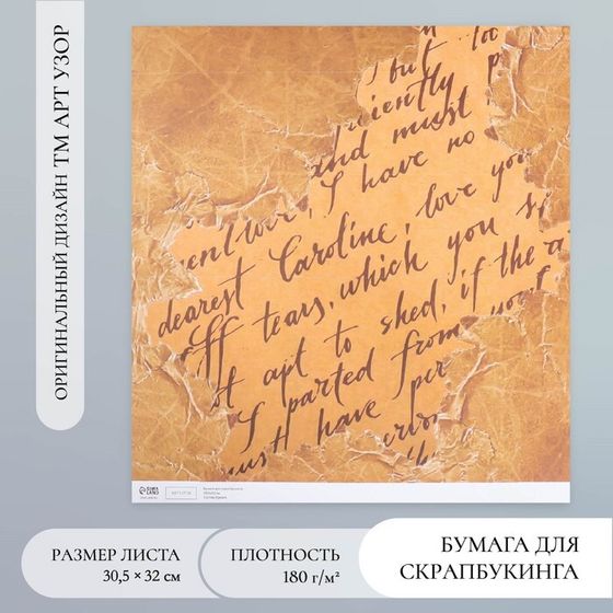 Бумага для скрапбукинга &quot;Старинная рукопись&quot; плотность 180 гр 30,5х32 см