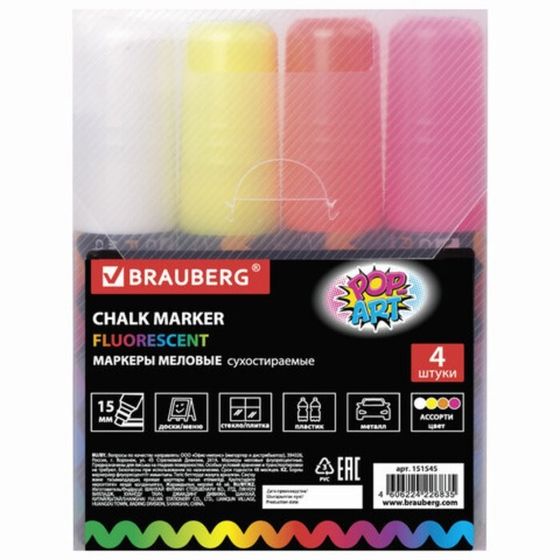 Набор маркеров меловых 4 цвета, BRAUBERG &quot;POP-ART&quot;, 15 мм, сухостираемый, для гладких поверхностей