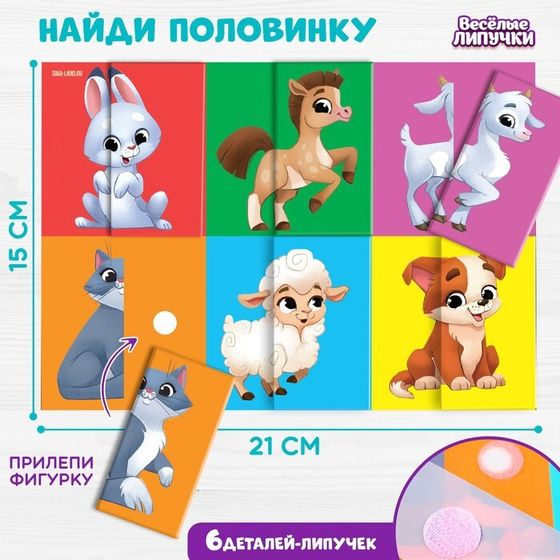 Развивающая игра на липучках «Найди половинку.Ферма»