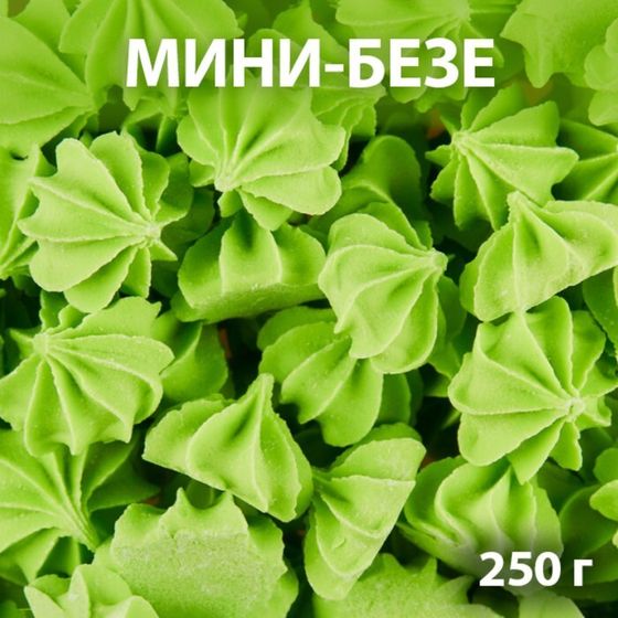 Сахарные фигурки «Мини-безе», зелёные, 250 г